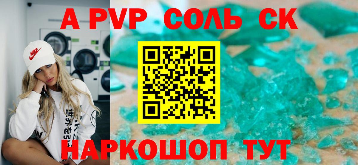 А ПВП кристаллы  Альфа ПВП кристаллы  купить наркотики цена  Сухой Лог  A PVP мука  Вход с VPN 