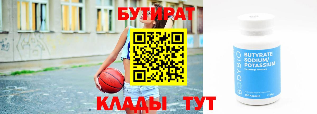 Сухой Лог  БУТИРАТ  Вход с VPN  БУТИРАТ BDO 