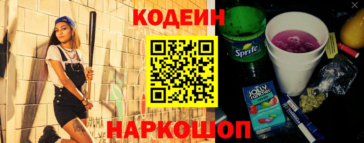 Кодеин напиток Lean (лин) Сухой Лог