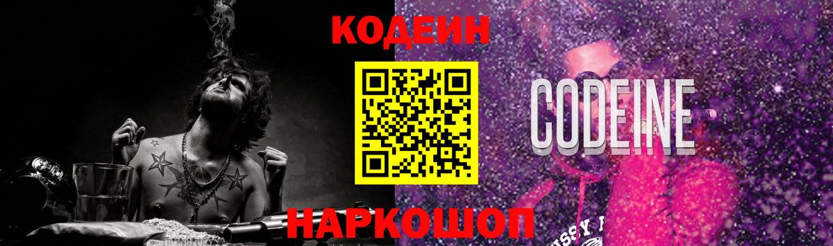 Сухой Лог  Кодеин Purple Drank  Кодеиновый сироп Lean напиток Lean (лин)  Вход с VPN 