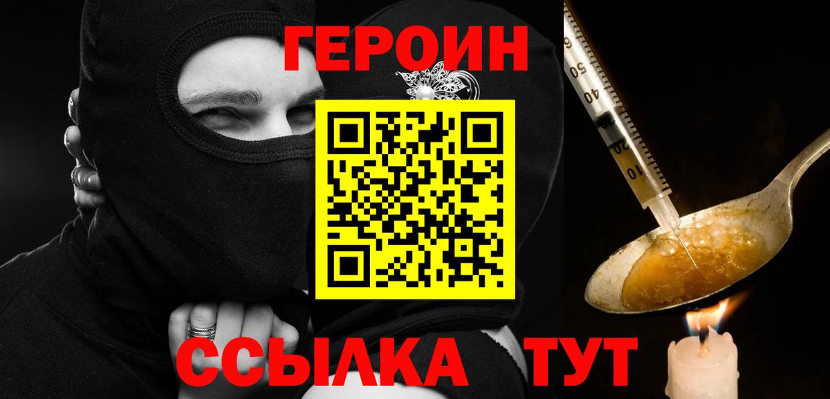 Героин белый Сухой Лог