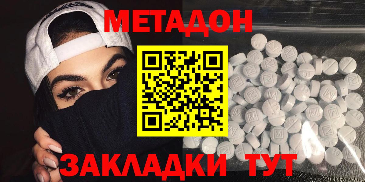 МЕТАДОН кристалл  Вход с VPN  Сухой Лог 