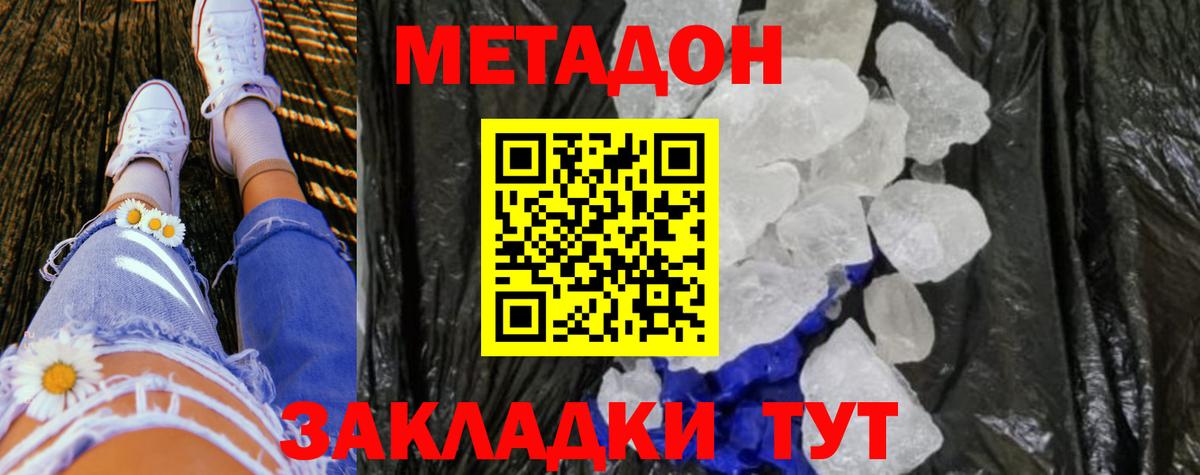 Метадон methadone Сухой Лог